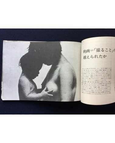 Kazuo Hara - Extreme Private Eros, Love Song 1974 - 1974