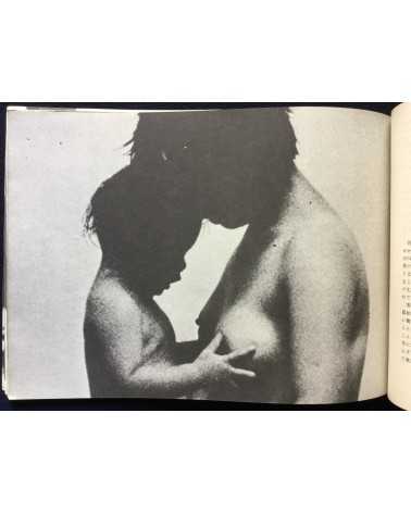 Kazuo Hara - Extreme Private Eros, Love Song 1974 - 1974