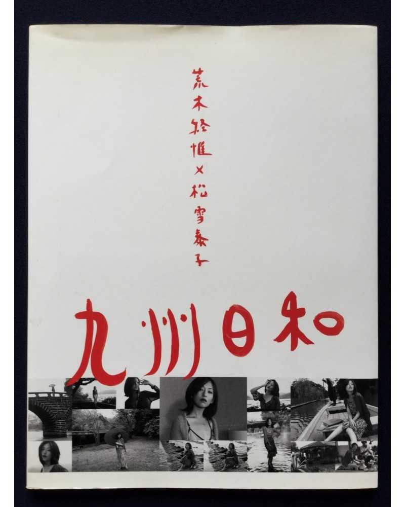 Nobuyoshi Araki x Yasuko Matsuyuki - Ana Kyushu Weather (Biyori) - 1999