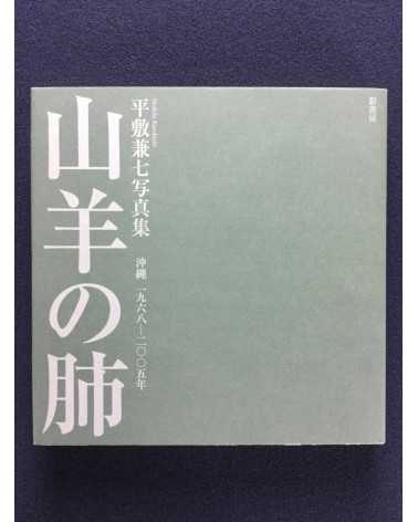 Kenshichi Heshiki - Yagi no Hai - 2007