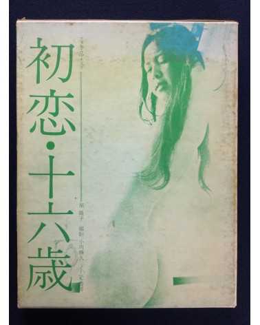 Katsuhisa Ogawa - First Love - 1970