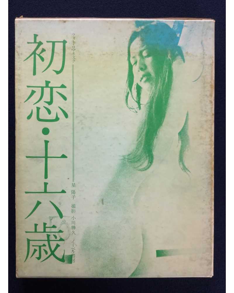 Katsuhisa Ogawa - First Love - 1970