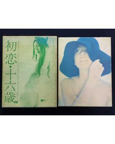 Katsuhisa Ogawa - First Love - 1970