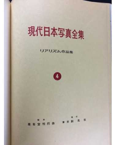 An Overview of Modern Japanese Photography (Gendai Nihon Shashin Zenshu). Volumes 1-9 - 1958/1959