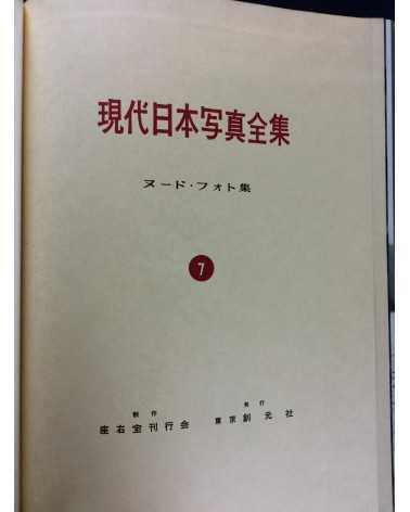 An Overview of Modern Japanese Photography (Gendai Nihon Shashin Zenshu). Volumes 1-9 - 1958/1959