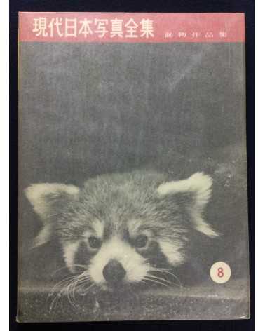 An Overview of Modern Japanese Photography (Gendai Nihon Shashin Zenshu). Volumes 1-9 - 1958/1959