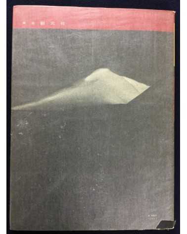 An Overview of Modern Japanese Photography (Gendai Nihon Shashin Zenshu). Volumes 1-9 - 1958/1959