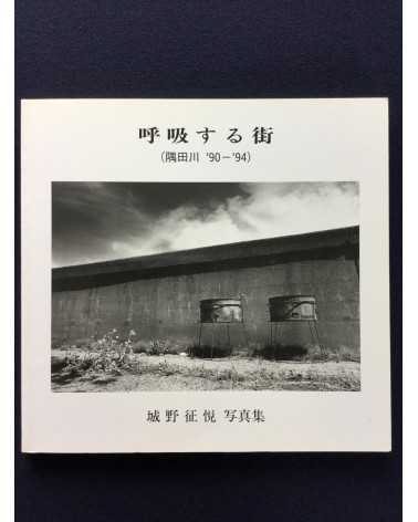 Yukiyoshi Johno - Breathing Streets (Sumidagawa '90-'94) - 1994