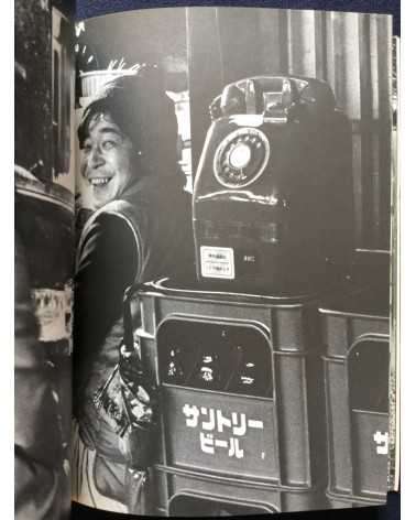 Saburo Miyadera - Roji - 1979