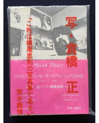 Tadanori Yokoo Tadashi Kurahashi - Shoot Diary - 1981