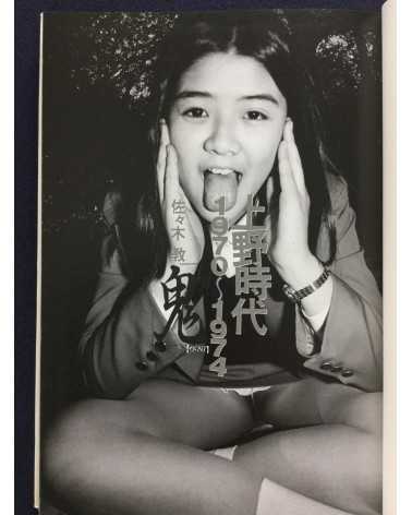Kyo Sasaki - O-Ni With Print - 1992