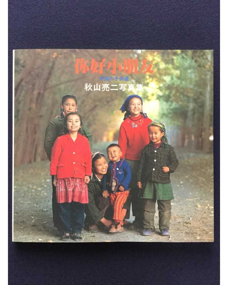 Ryoji Akiyama - Chinese Children - 1983