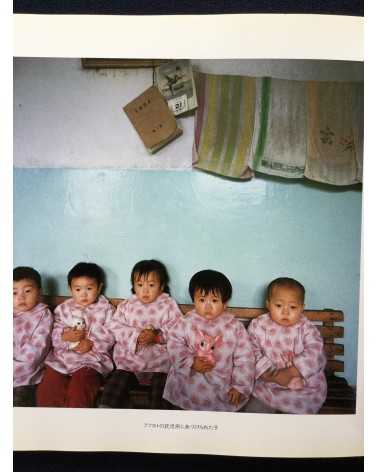 Ryoji Akiyama - Chinese Children - 1983