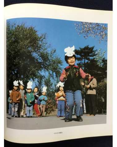 Ryoji Akiyama - Chinese Children - 1983