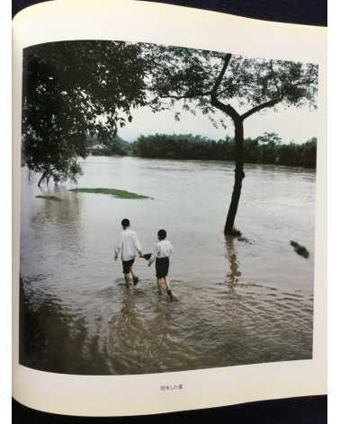 Ryoji Akiyama - Chinese Children - 1983