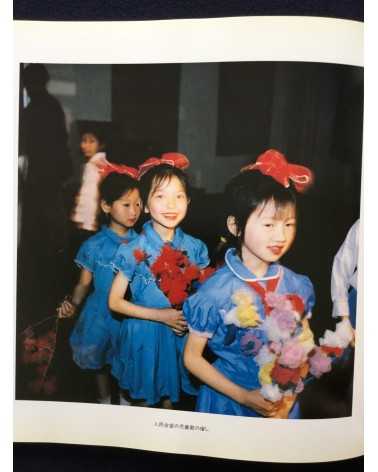 Ryoji Akiyama - Chinese Children - 1983