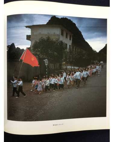 Ryoji Akiyama - Chinese Children - 1983