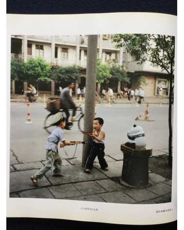 Ryoji Akiyama - Chinese Children - 1983