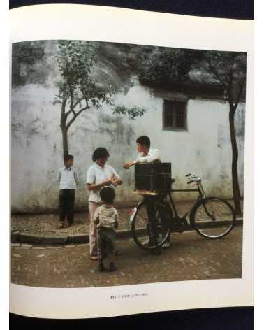 Ryoji Akiyama - Chinese Children - 1983