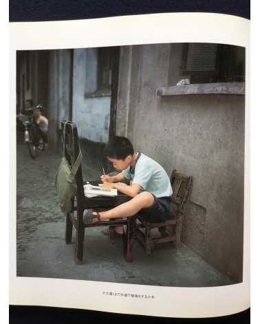 Ryoji Akiyama - Chinese Children - 1983