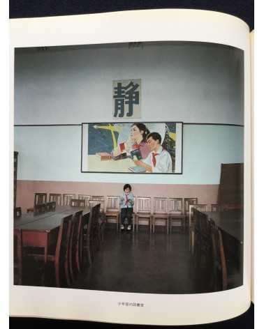 Ryoji Akiyama - Chinese Children - 1983