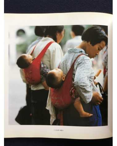 Ryoji Akiyama - Chinese Children - 1983