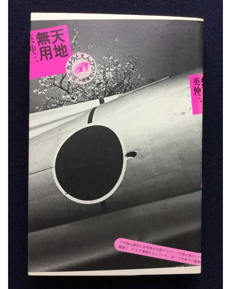 Shinzo Hanabusa - Tenchi Muyo - 1982