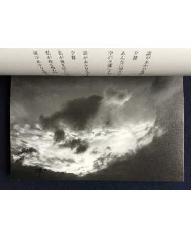 Nobuyoshi Araki & Shuntaro Tanikawa - Sky in a photo - 2006