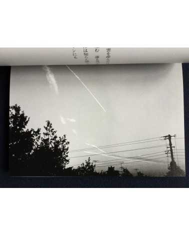 Nobuyoshi Araki & Shuntaro Tanikawa - Sky in a photo - 2006