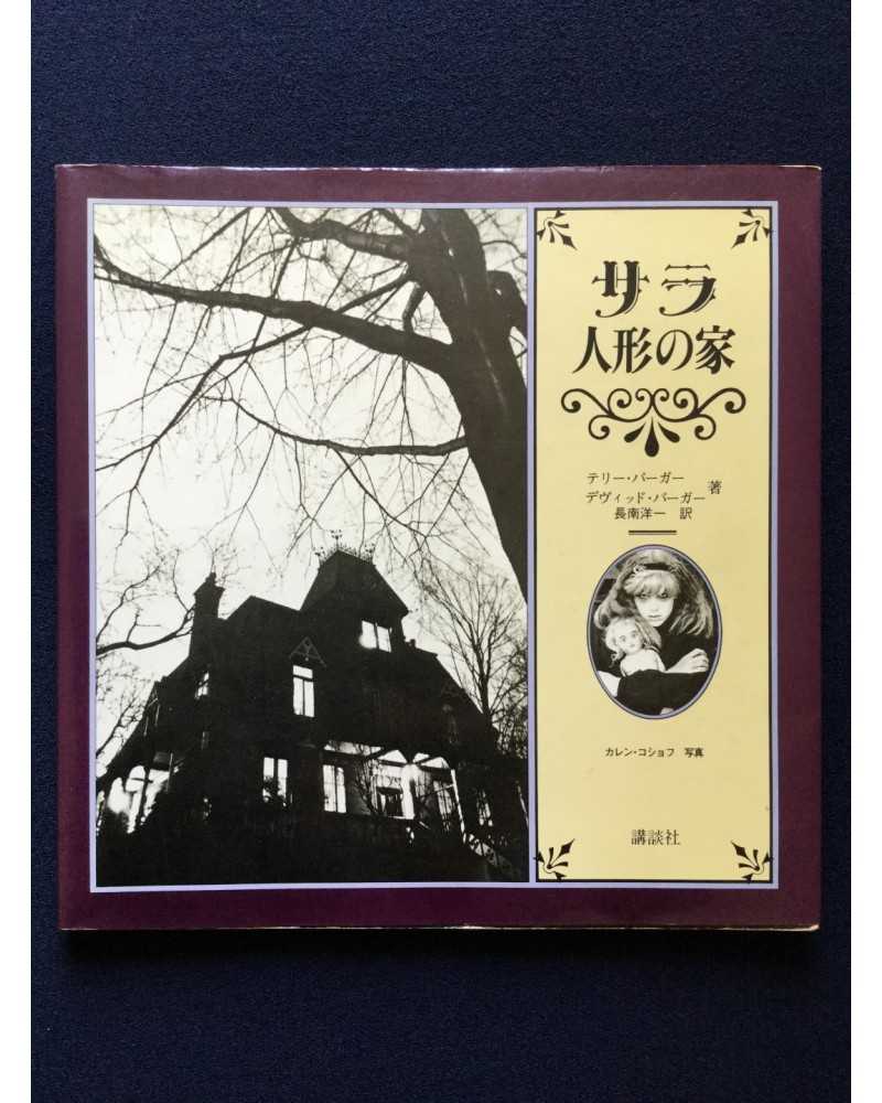 Terry Berger, David Berger, Karen Coshof - The Haunted Dollhouse - 1982 Terry Berger, David Berger, Karen Coshof - The Haunted Dollhouse - 1982