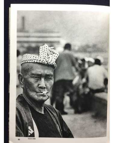 Soichiro Yokoyama - Tokyo International Airport 1946-1972 - 1972