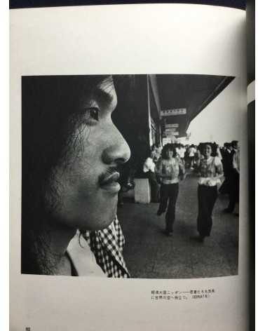 Soichiro Yokoyama - Tokyo International Airport 1946-1972 - 1972