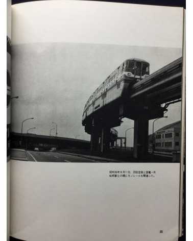 Soichiro Yokoyama - Tokyo International Airport 1946-1972 - 1972