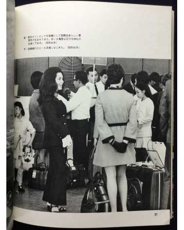 Soichiro Yokoyama - Tokyo International Airport 1946-1972 - 1972