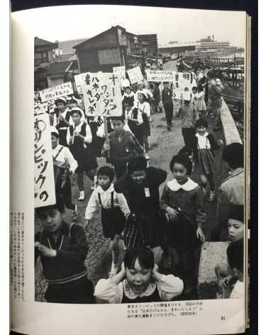 Soichiro Yokoyama - Tokyo International Airport 1946-1972 - 1972