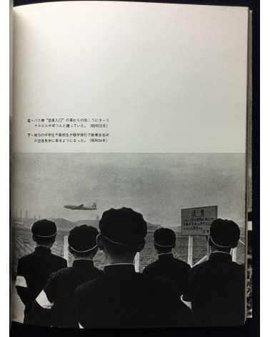 Soichiro Yokoyama - Tokyo International Airport 1946-1972 - 1972