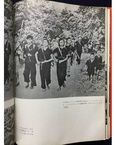 Tatakau Betonamu - Part 1 and Part 2 - 1966