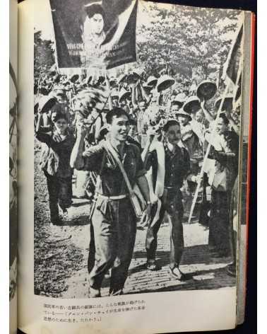 Tatakau Betonamu - Part 1 and Part 2 - 1966