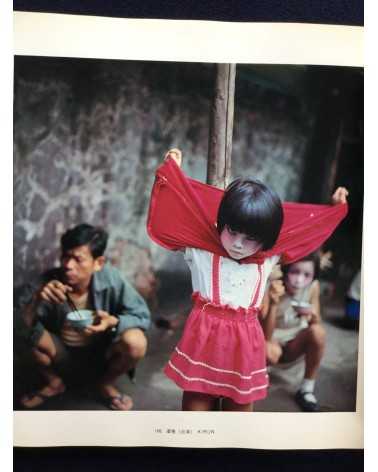 Shomei Tomatsu - The Pencil of the Sun, Okinawa & S. E. Asia - 1975