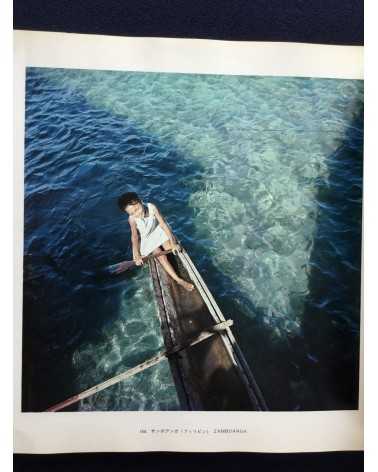 Shomei Tomatsu - The Pencil of the Sun, Okinawa & S. E. Asia - 1975