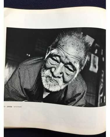 Shomei Tomatsu - The Pencil of the Sun, Okinawa & S. E. Asia - 1975