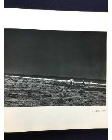 Shomei Tomatsu - The Pencil of the Sun, Okinawa & S. E. Asia - 1975