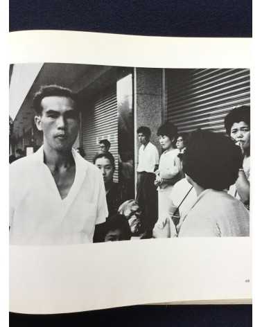 Kenji Ishiguro - Hiroshima Now - 1970