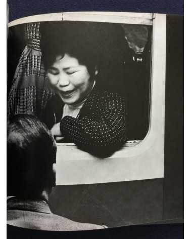 Seiko Sano - Heizan Nikki - 1976