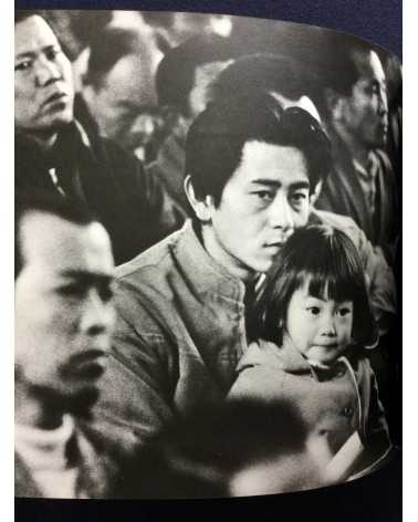 Seiko Sano - Heizan Nikki - 1976