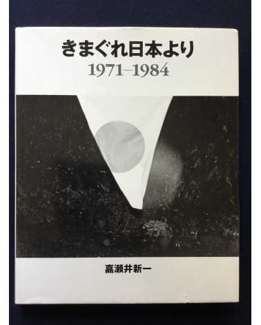 Shinichi Kasei - Kimagure nihon yori 1971-1984 - 2004