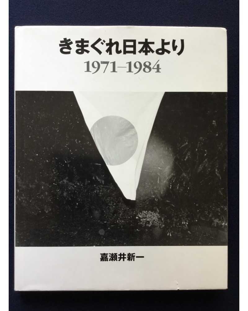 Shinichi Kasei - Kimagure nihon yori 1971-1984 - 2004