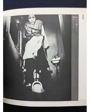 Shuji Terayama - Dr. Garigari's Crime Album - 1970