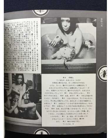 Shuji Terayama - Dr. Garigari's Crime Album - 1970
