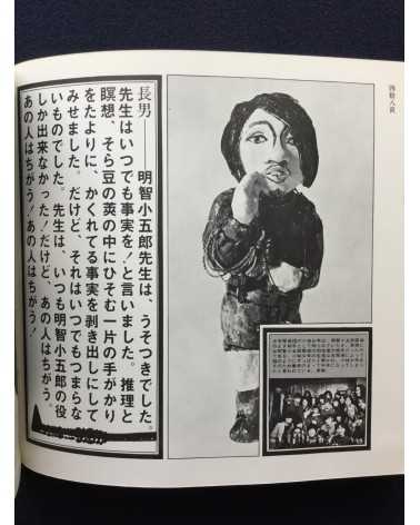 Shuji Terayama - Dr. Garigari's Crime Album - 1970